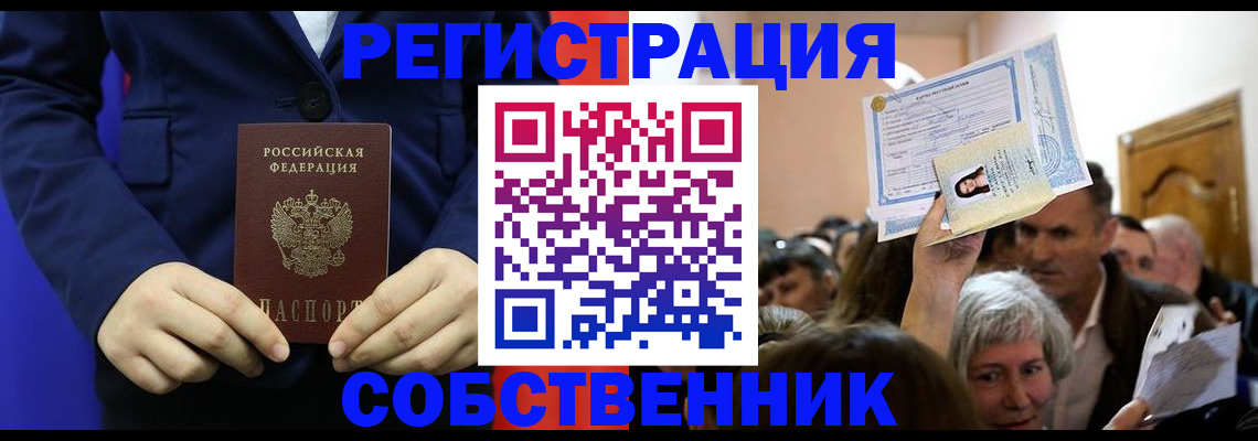 прописка в Киренске