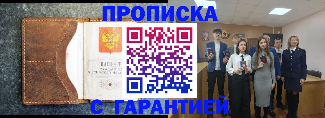 прописка 2025 в Киренске