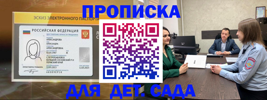 прописка законно в Киренске